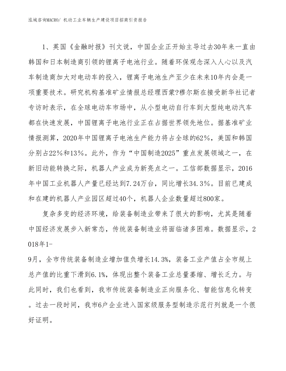 机动工业车辆生产建设项目招商引资报告(总投资17936.63万元)_第3页