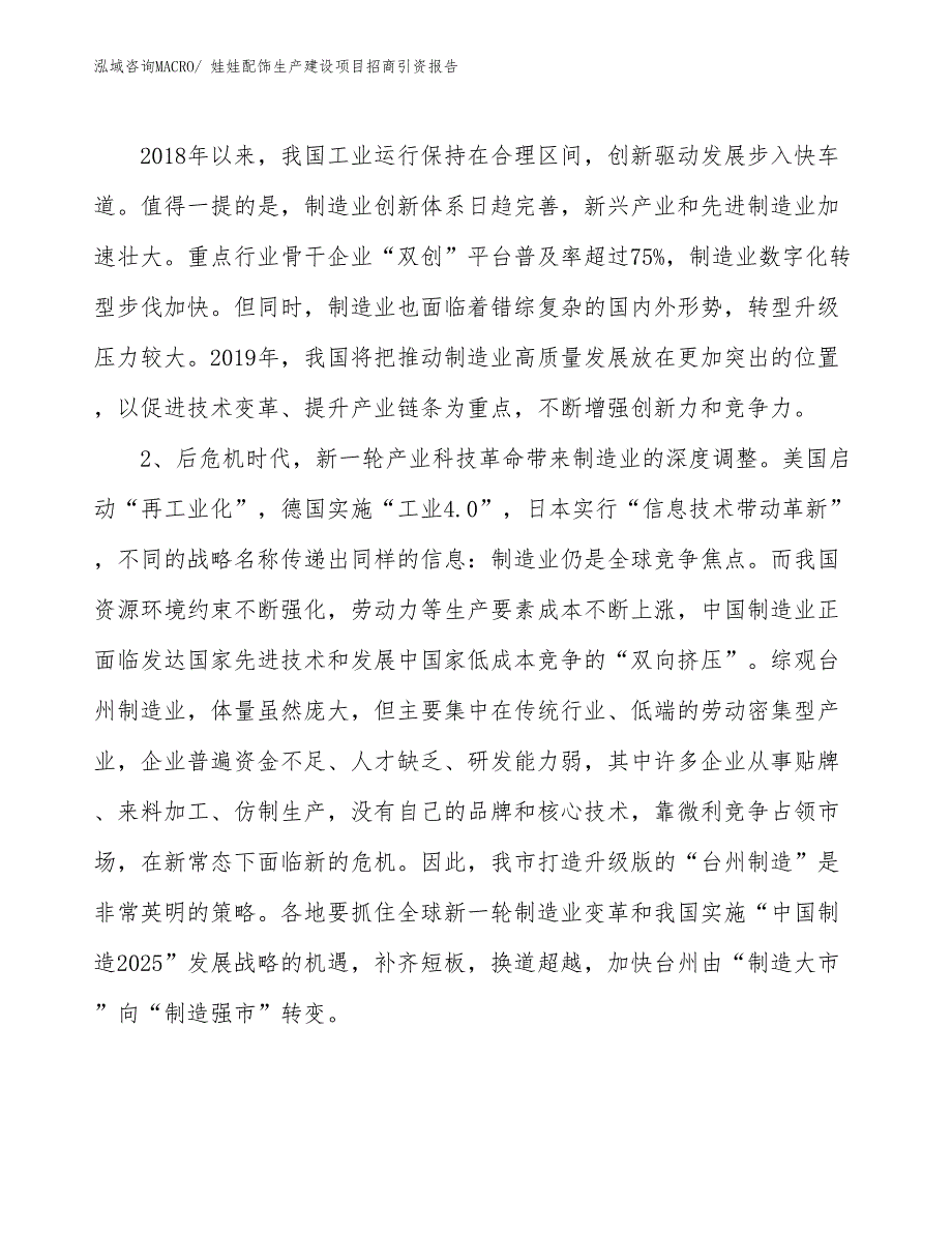 娃娃配饰生产建设项目招商引资报告(总投资8518.36万元)_第4页