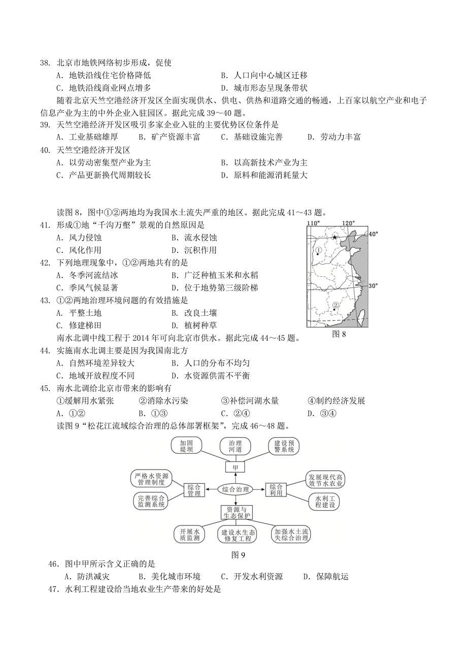 2014年北京市春季高中会考地理试卷_第5页