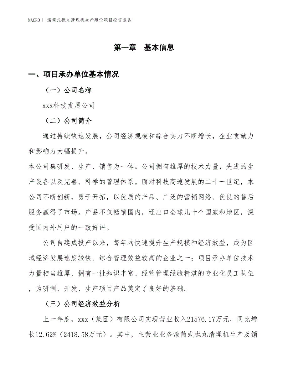 滚筒式抛丸清理机生产建设项目投资报告_第4页