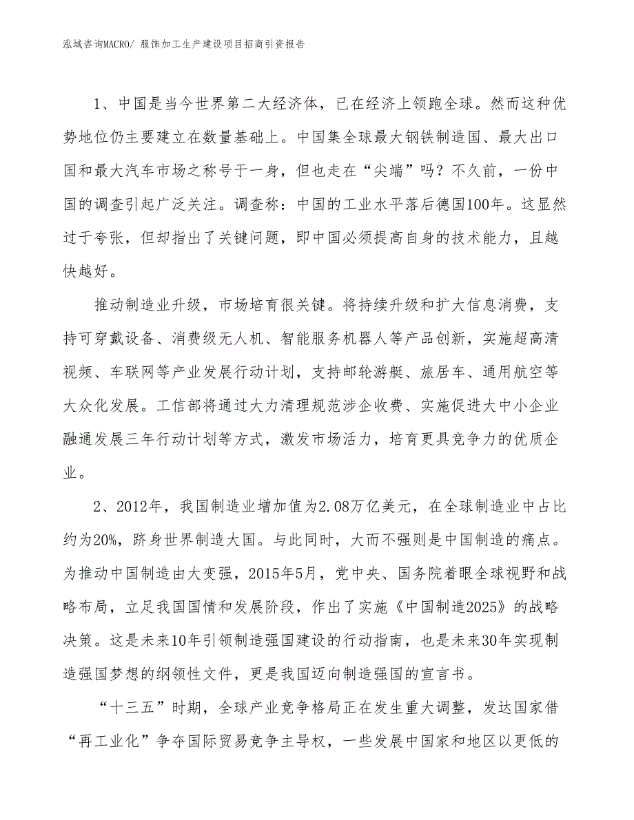 服饰加工生产建设项目招商引资报告(总投资14451.85万元)_第3页