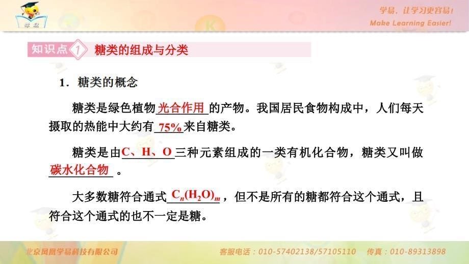 选修5+第三单元+生命中的基础有机物+第一讲+糖类、油脂课件--名师微课堂(自制)_第5页