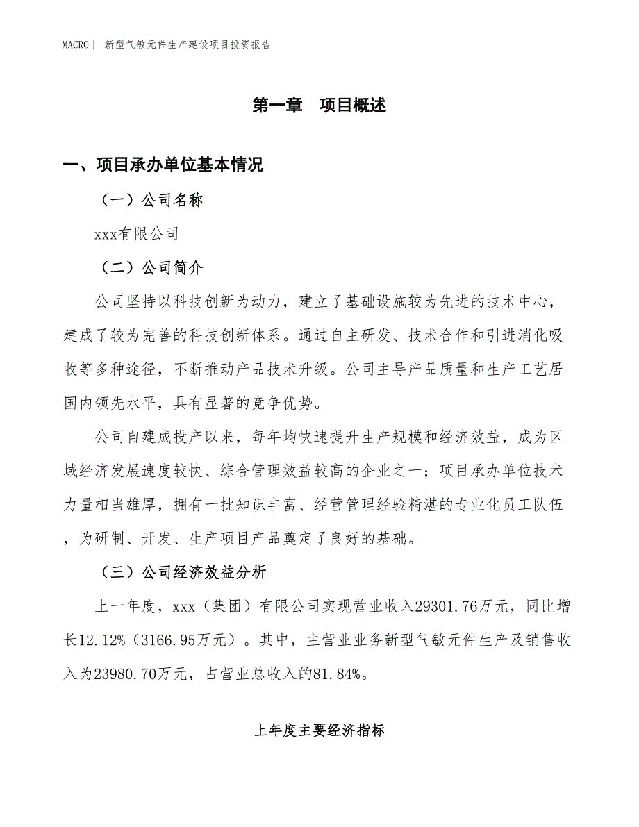 新型气敏元件生产建设项目投资报告_第4页