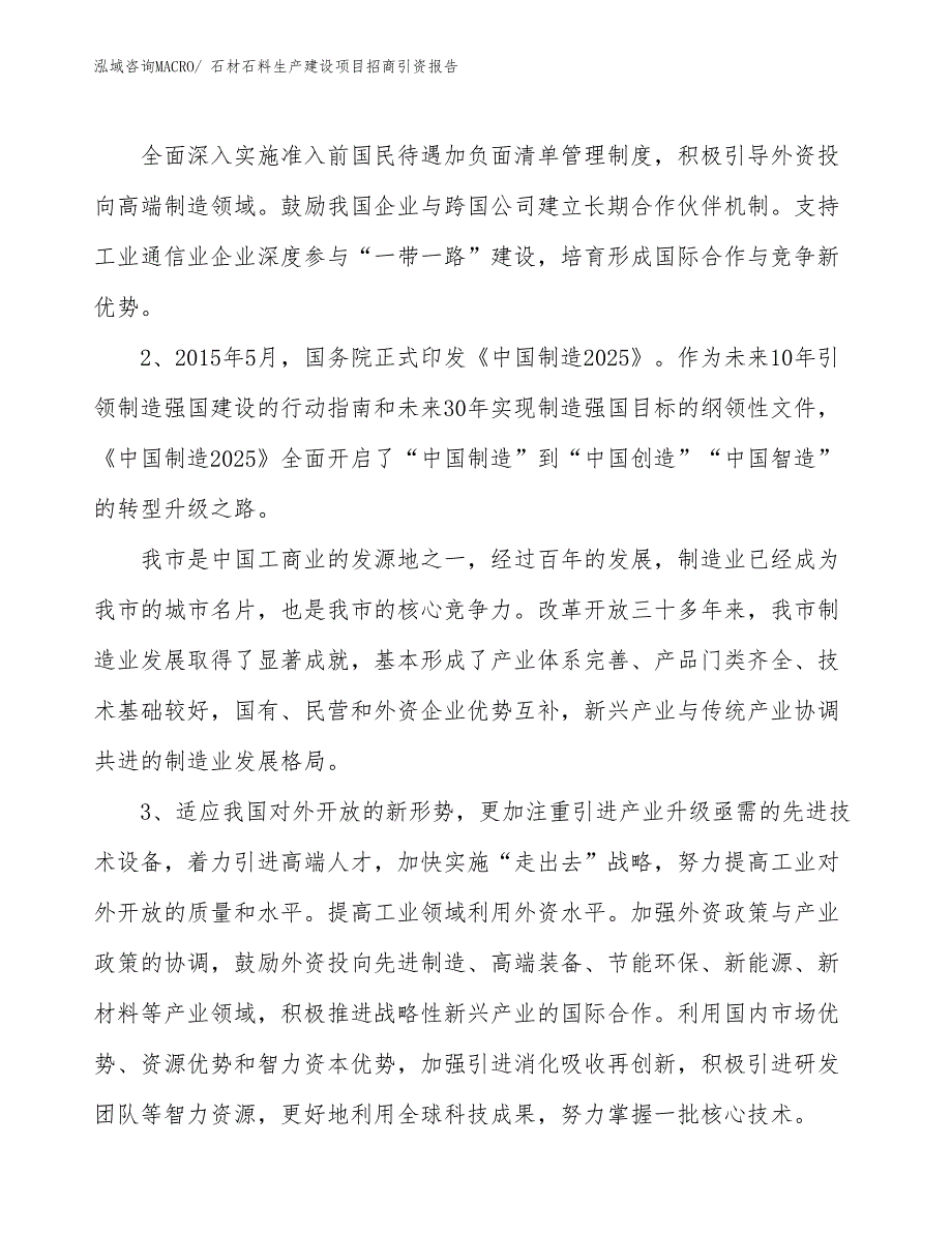 石材石料生产建设项目招商引资报告(总投资10137.95万元)_第4页