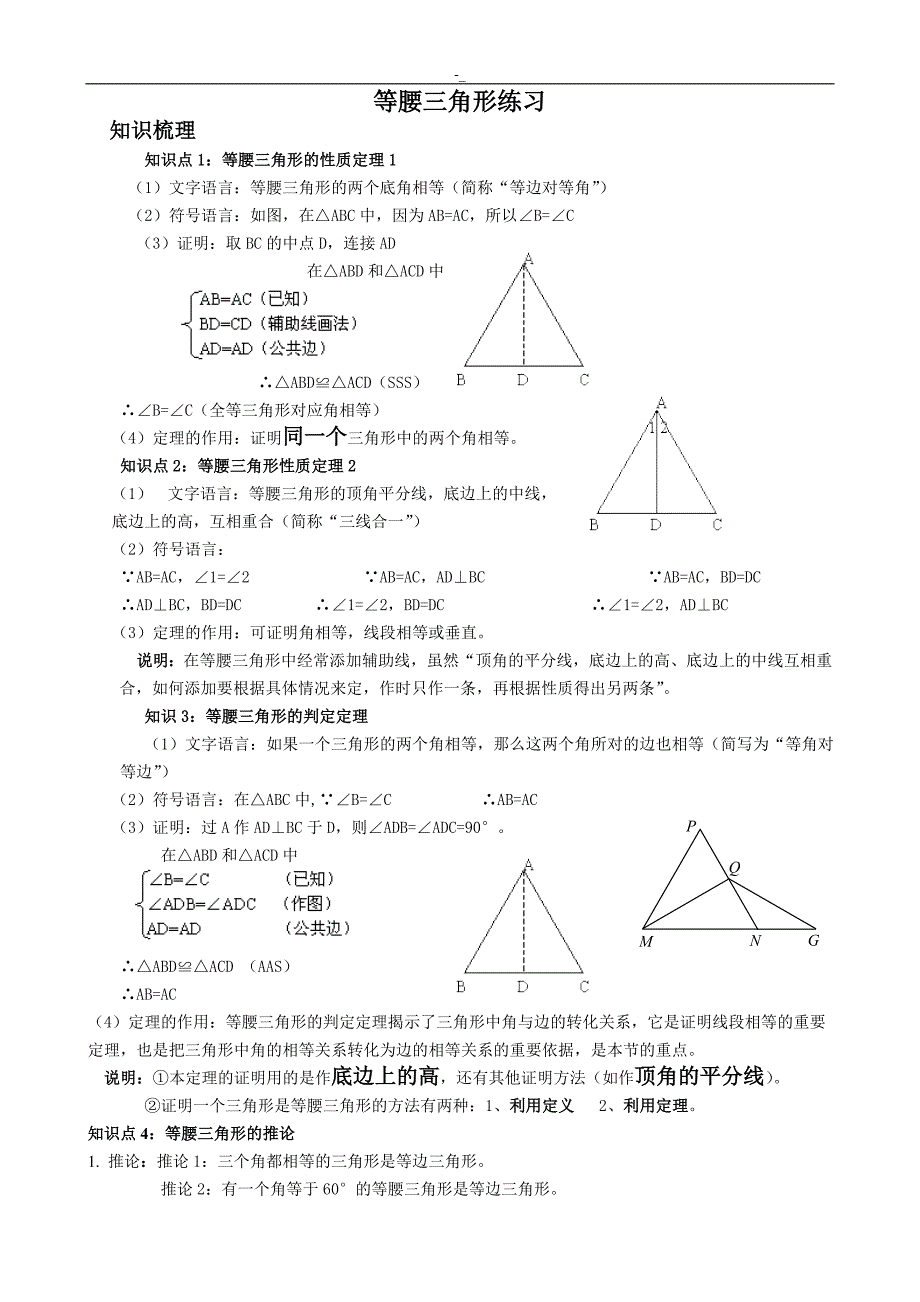 等腰三角-形练习学习进修题_第1页