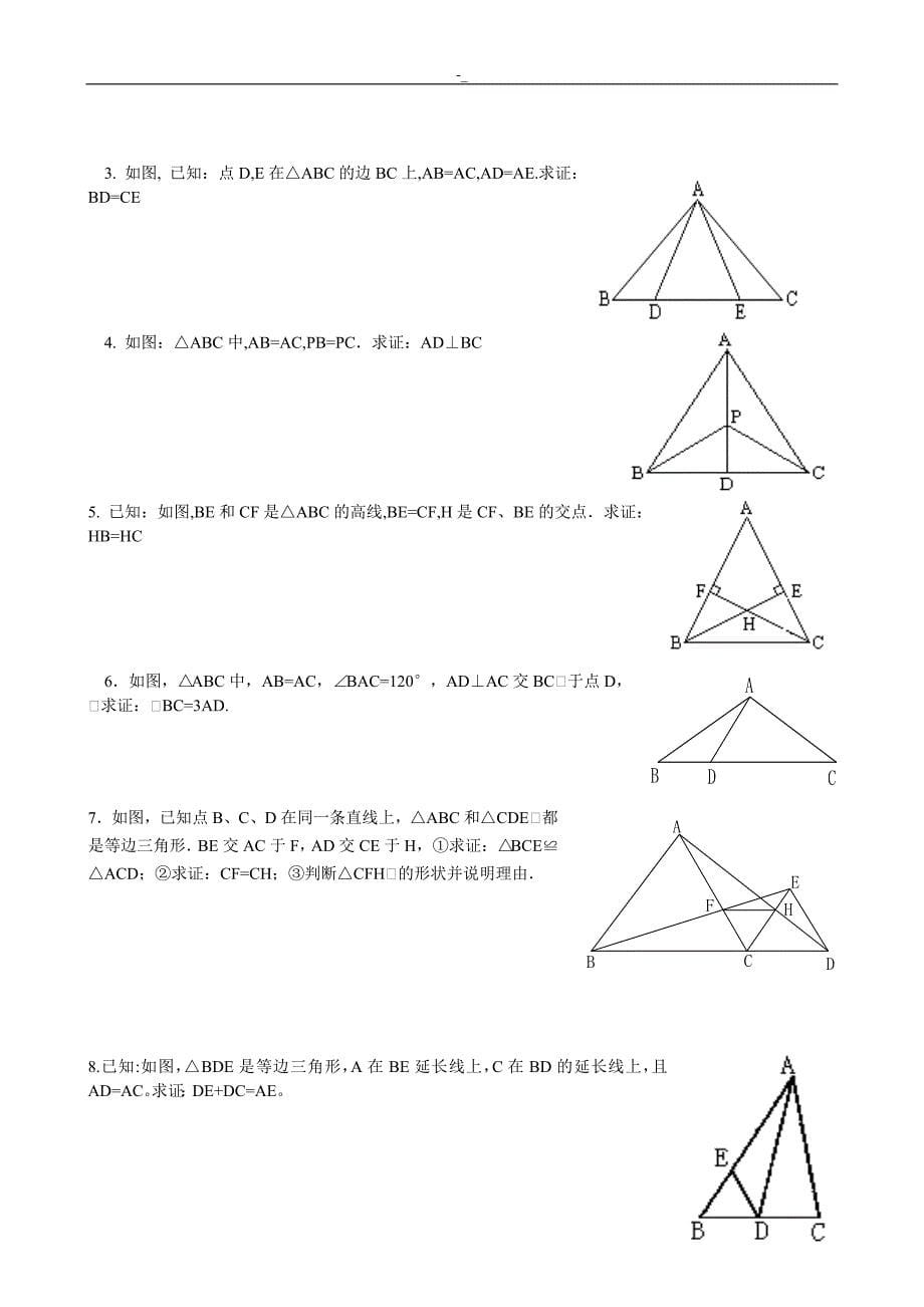 等腰三角-形练习学习进修题_第5页