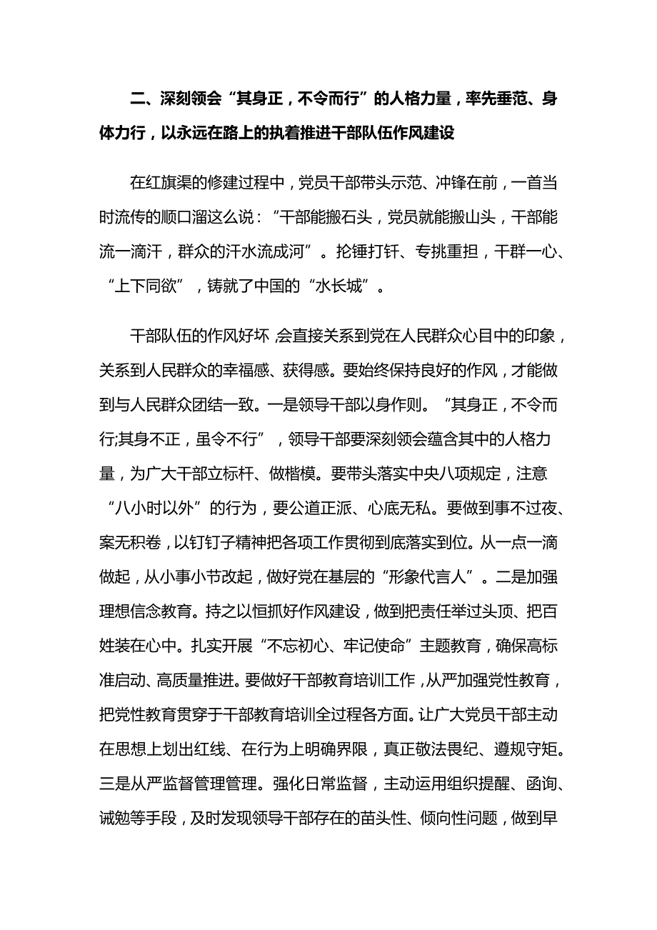 红旗渠精神学习心得_第3页
