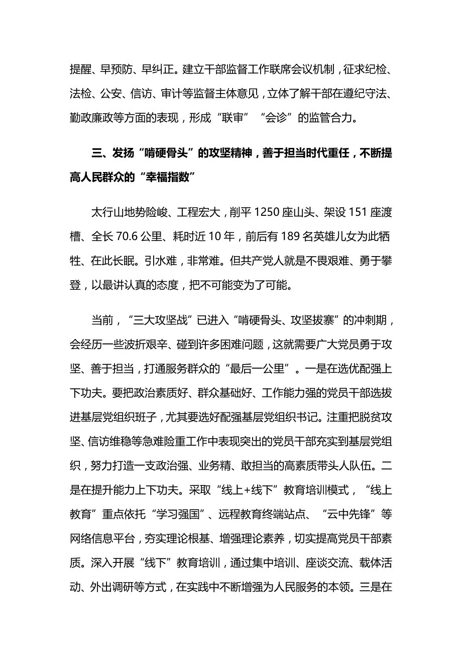 红旗渠精神学习心得_第4页