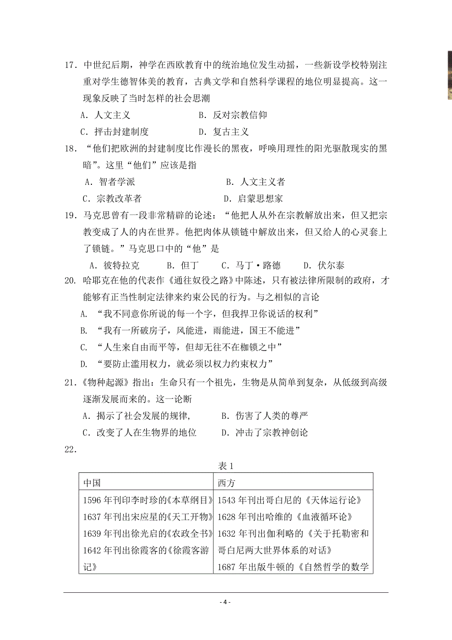 河南省2018-2019学年高二上学期期末考试历史---精校 Word版含答案_第4页