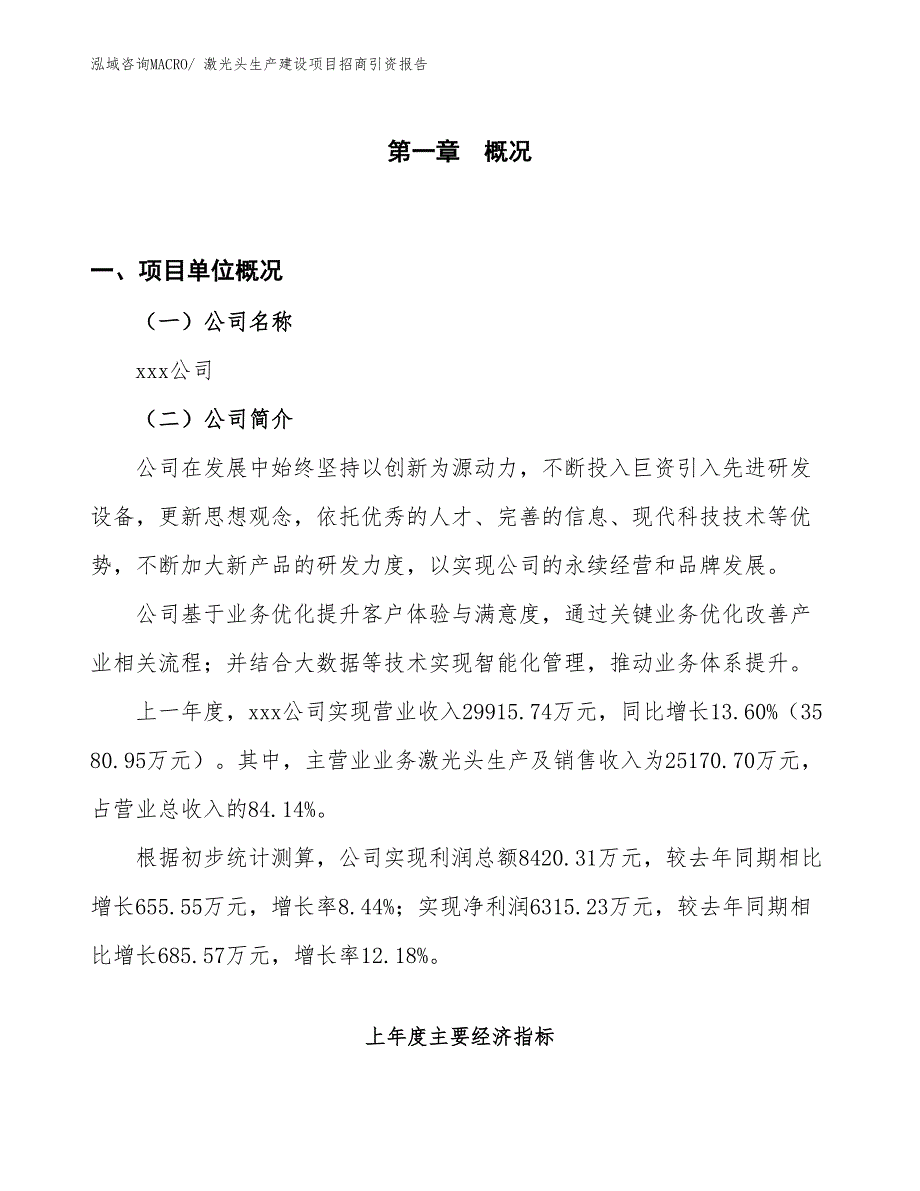 激光头生产建设项目招商引资报告(总投资13597.10万元)_第1页