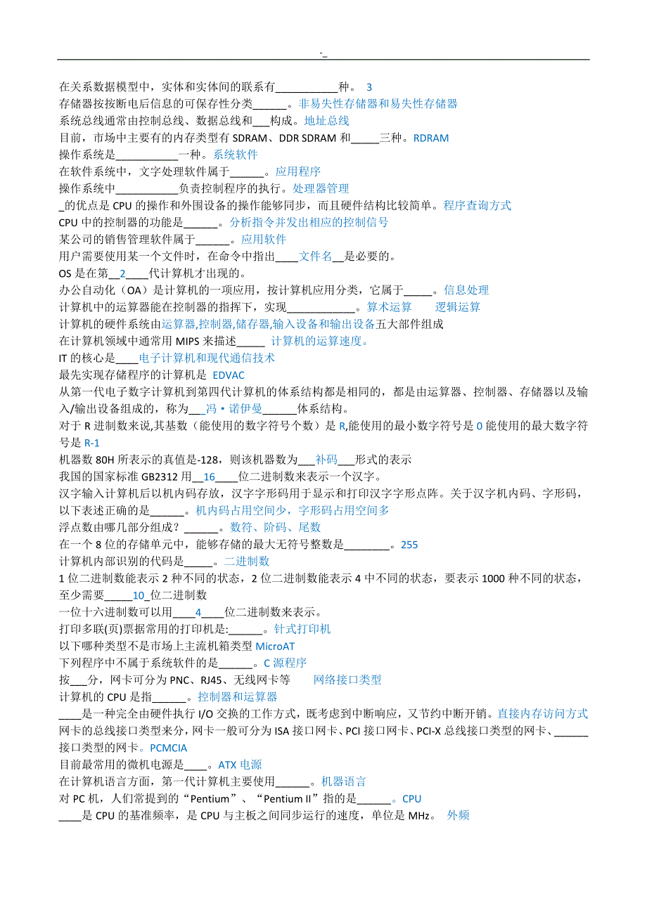 大学计算机基础过关题库~_第3页