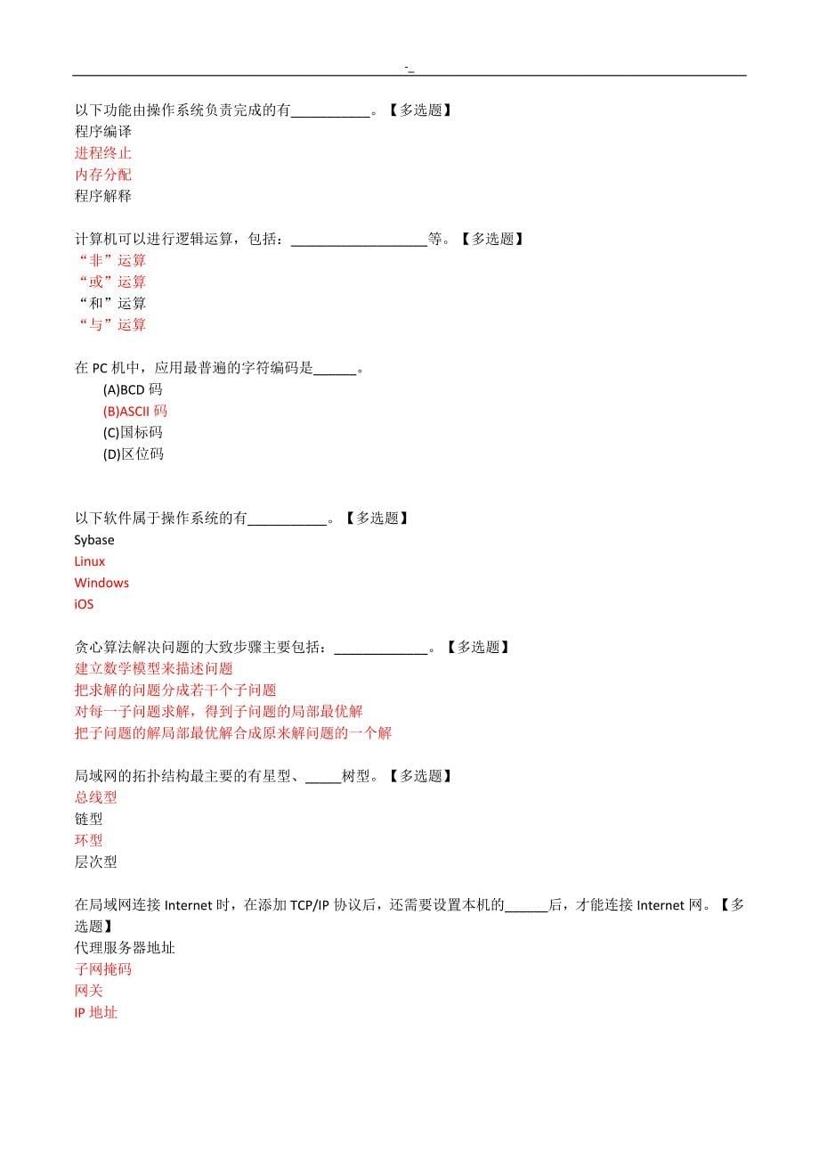 大学计算机基础过关题库~_第5页