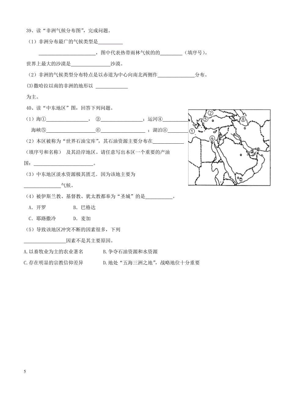 重庆市八校2017_2018学年七年级地理下学期第二阶段测试试题（附答案）_第5页