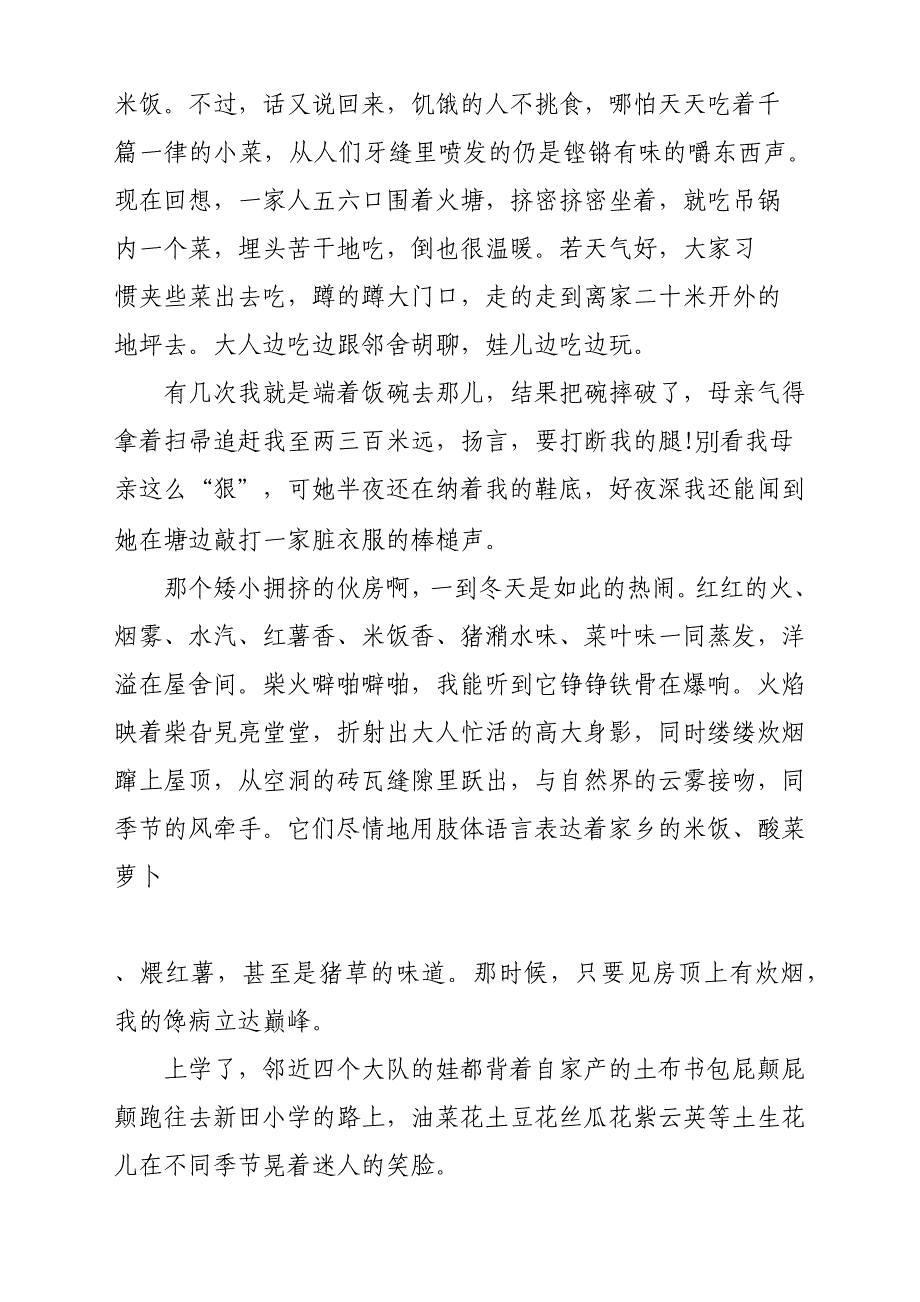 2019年改革开放40周年主题征文参考范文稿2篇版_第2页