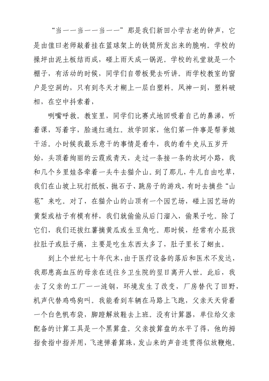 2019年改革开放40周年主题征文参考范文稿2篇版_第3页