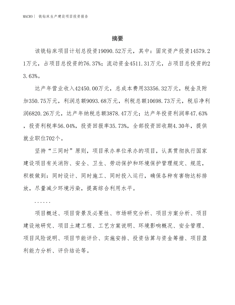 铣钻床生产建设项目投资报告_第2页