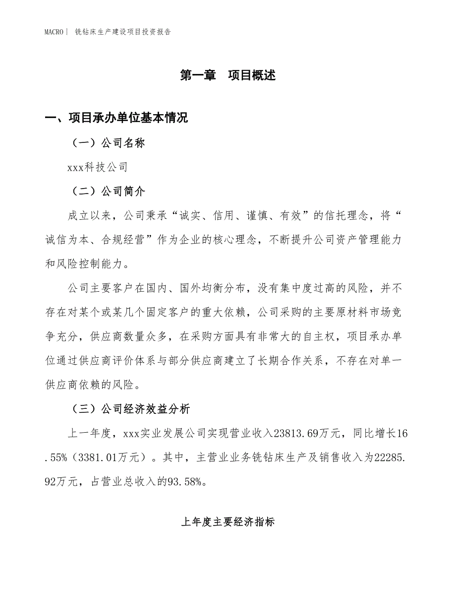 铣钻床生产建设项目投资报告_第4页