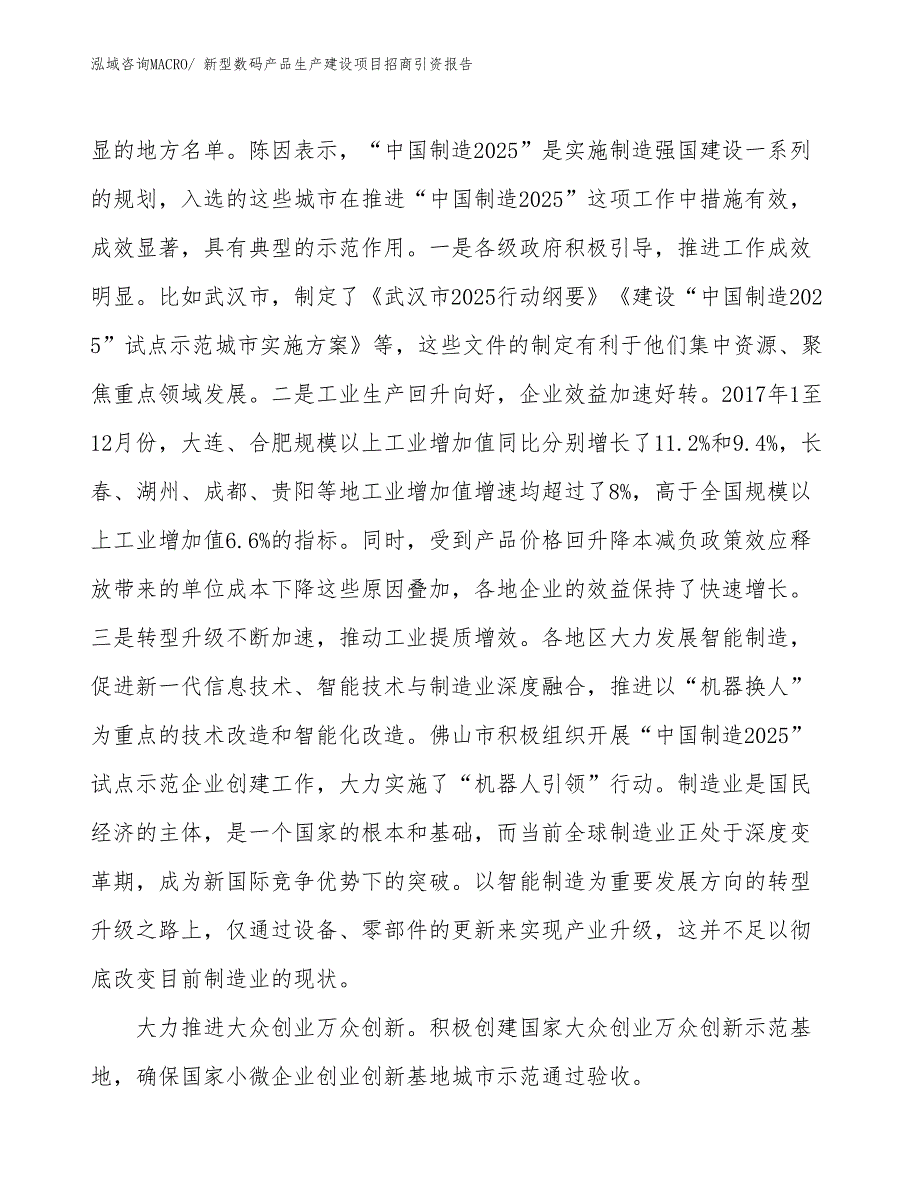 新型磨料生产建设项目招商引资报告(总投资21133.53万元)_第3页