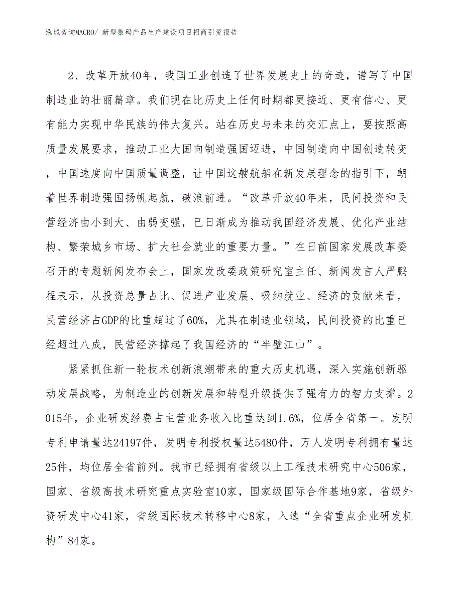 新型磨料生产建设项目招商引资报告(总投资21133.53万元)_第4页