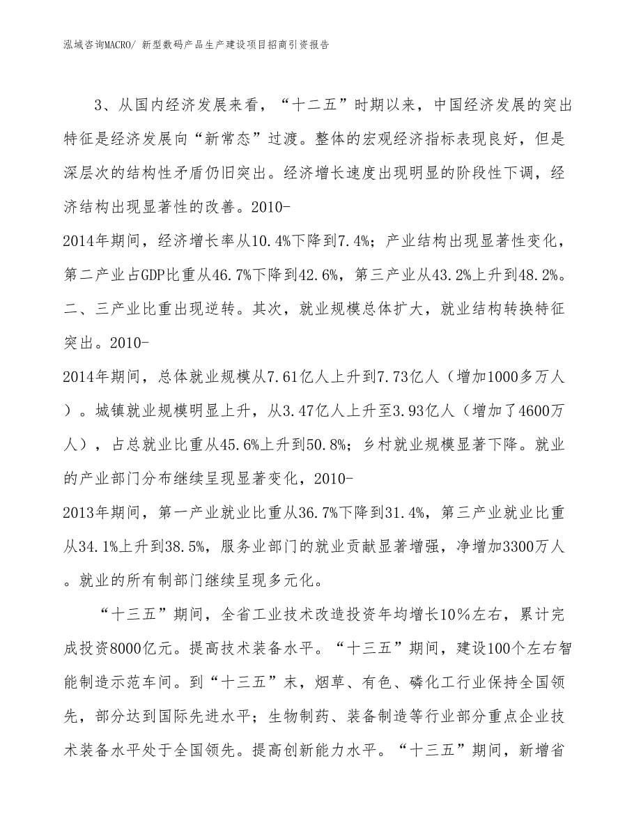 新型磨料生产建设项目招商引资报告(总投资21133.53万元)_第5页