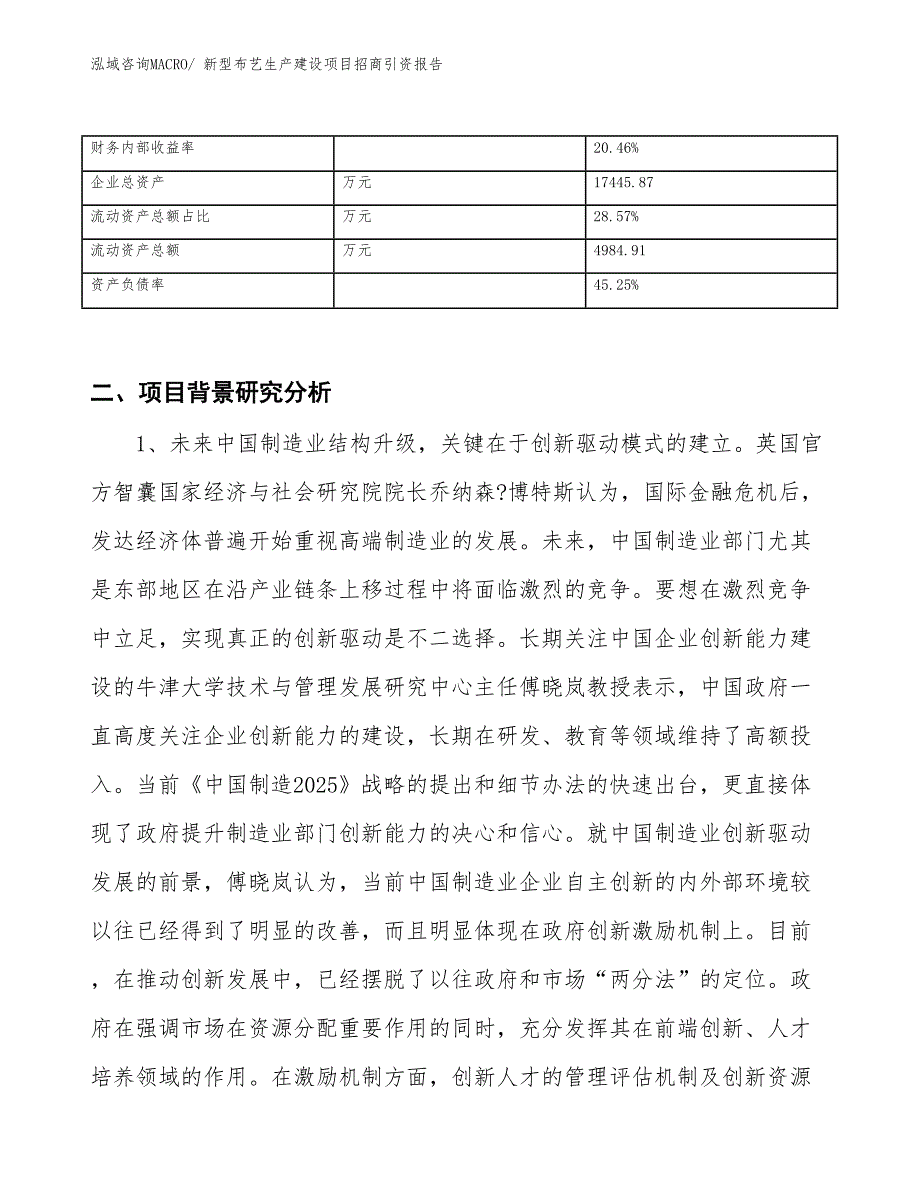 新型汽车改装件生产建设项目招商引资报告(总投资2998.41万元)_第3页