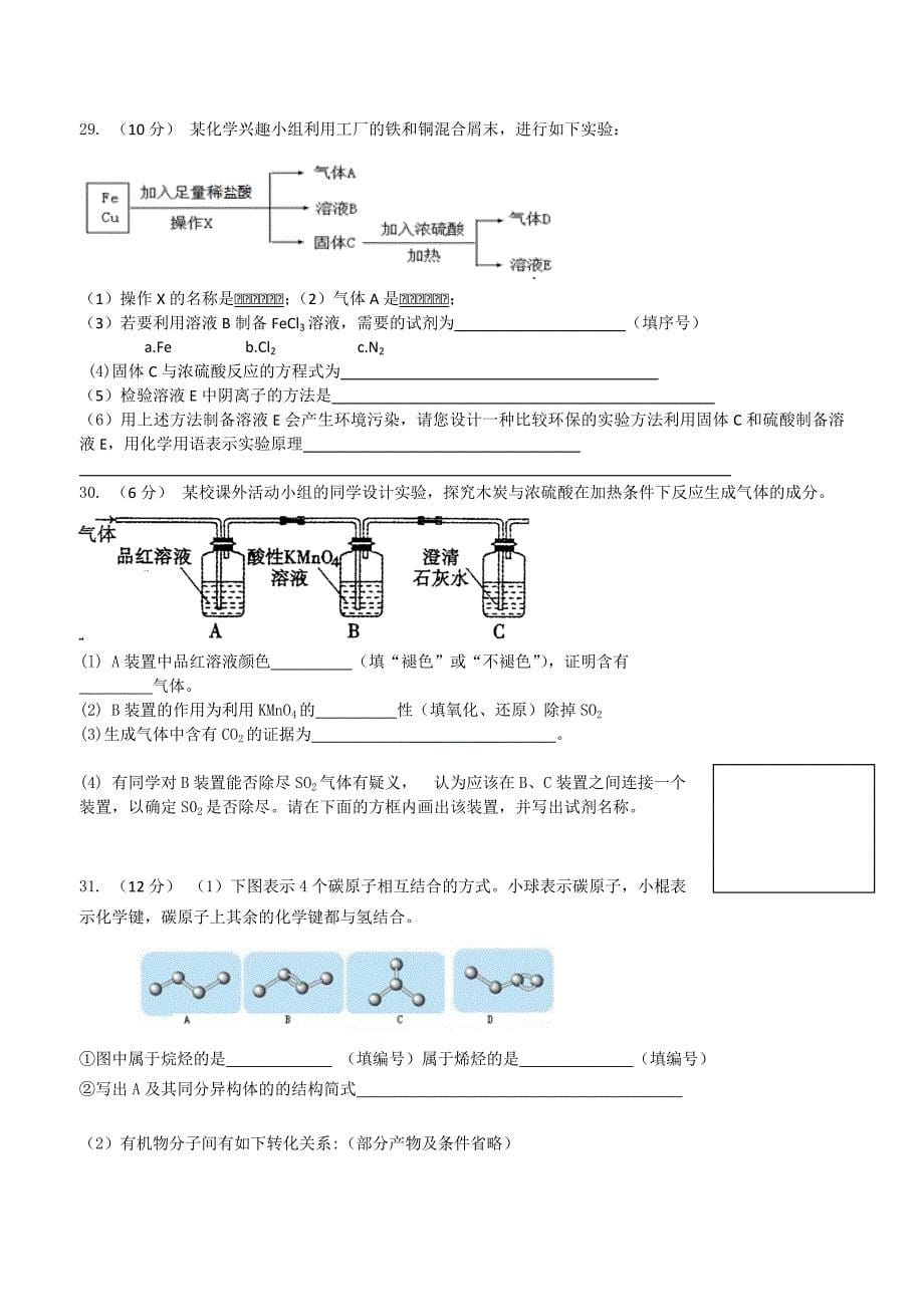 2018北京怀柔区高一合格性模拟考试化学_第5页