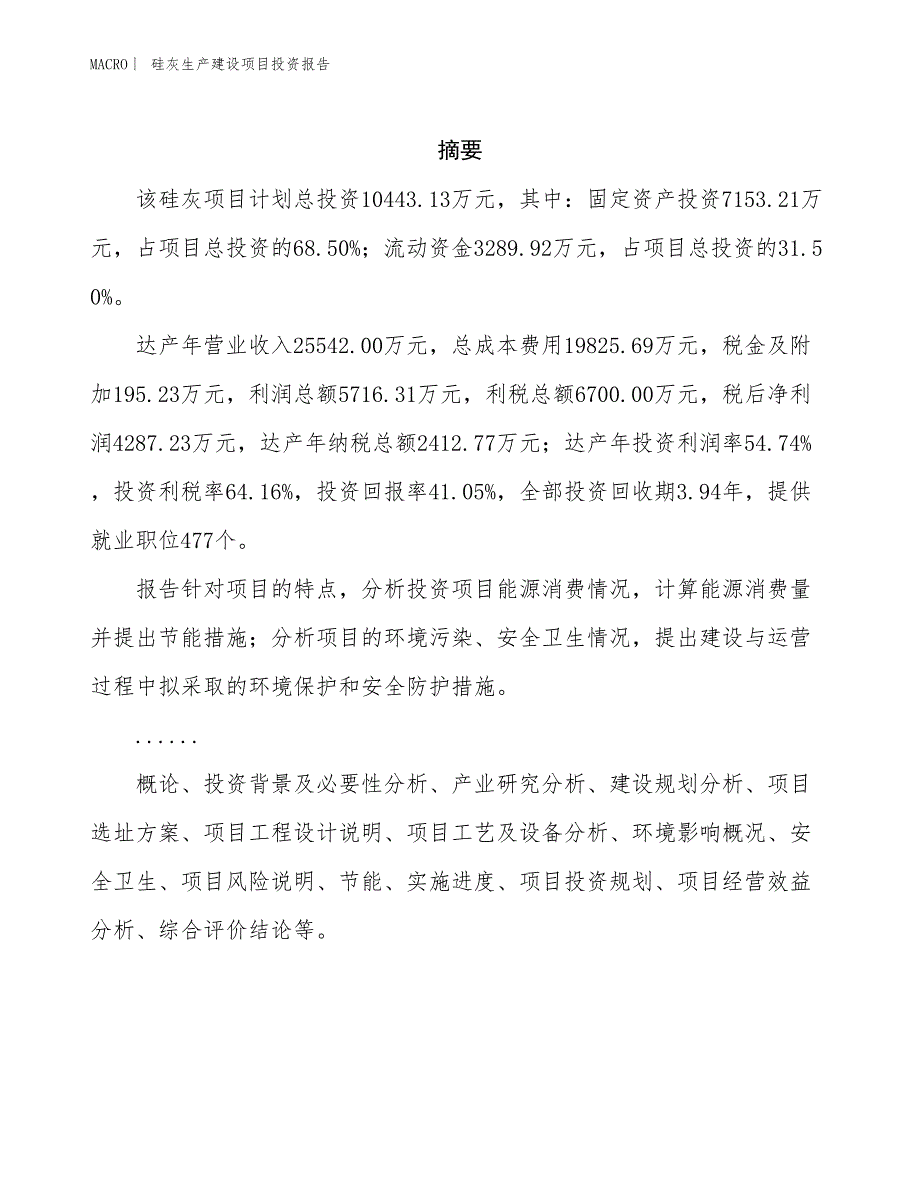 硅灰生产建设项目投资报告_第2页