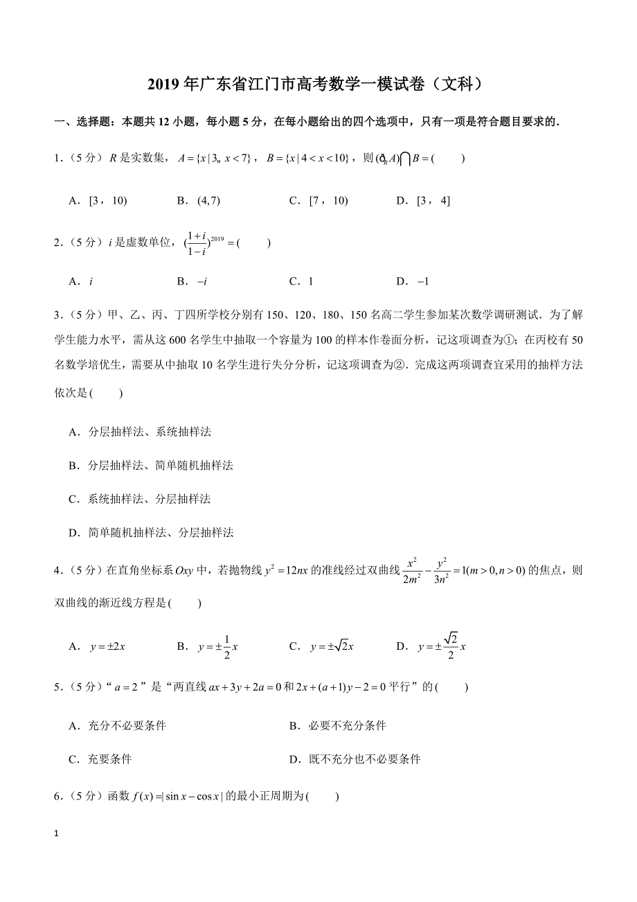 2019年广东省江门市高考数学一模试卷（文科）_第1页