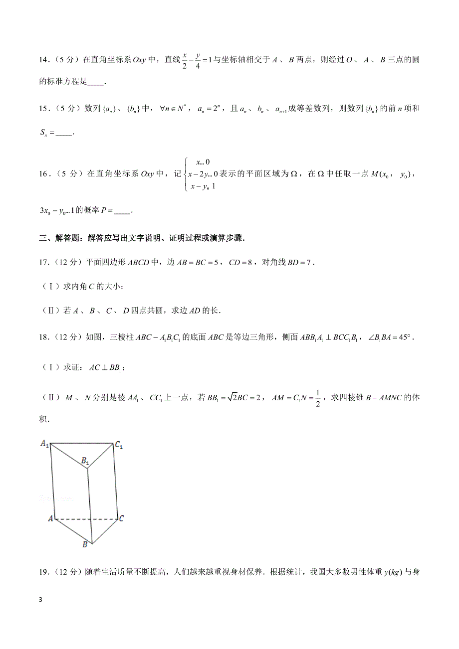 2019年广东省江门市高考数学一模试卷（文科）_第3页