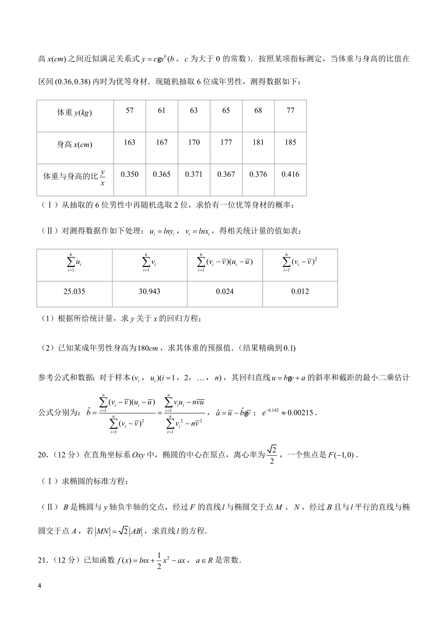 2019年广东省江门市高考数学一模试卷（文科）_第4页
