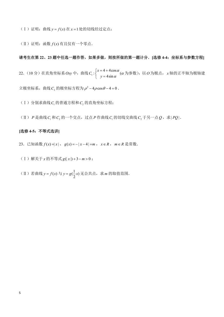 2019年广东省江门市高考数学一模试卷（文科）_第5页