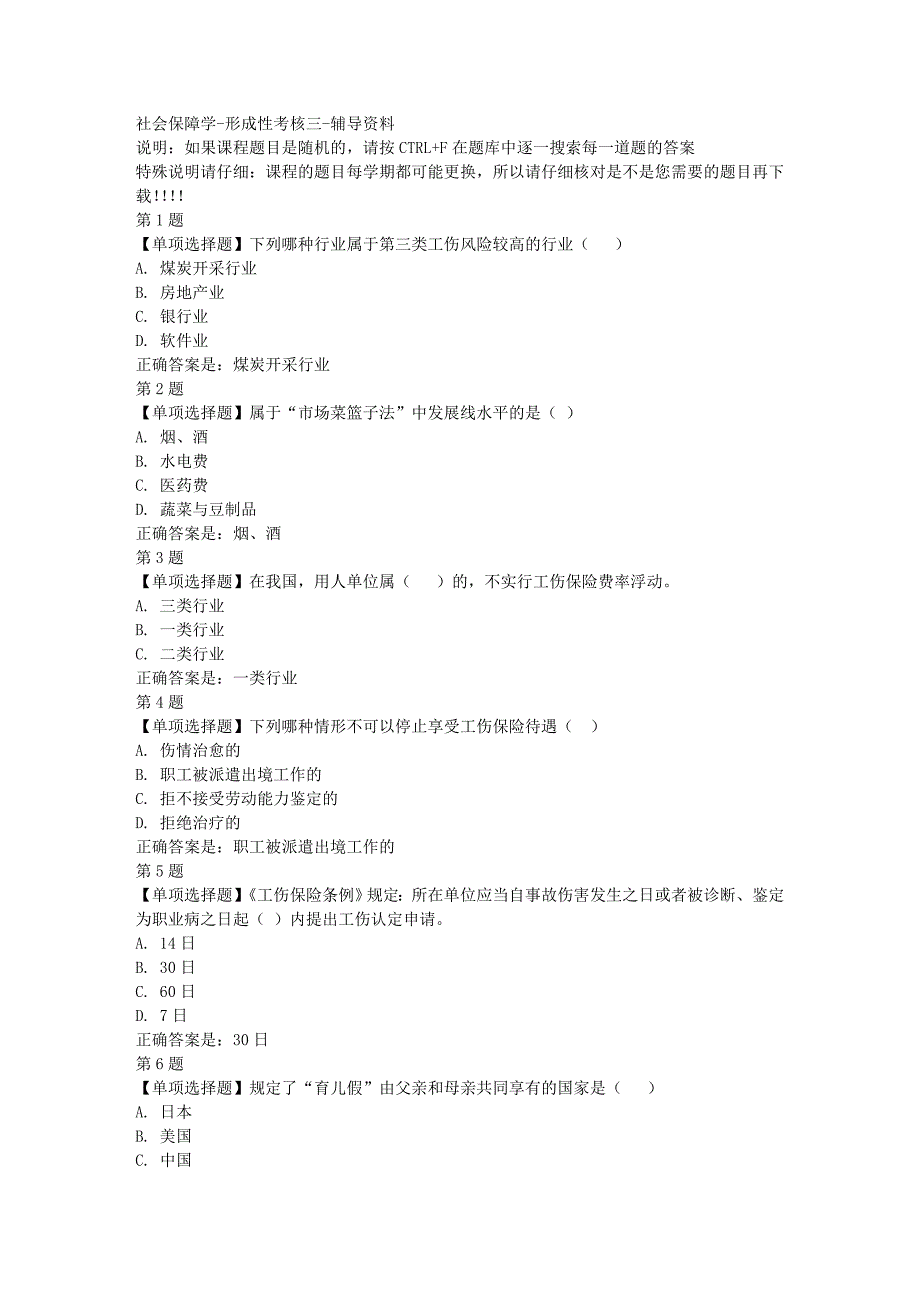 国开（山东）50627-社会保障学-形成性考核三-[满分答案]_第1页