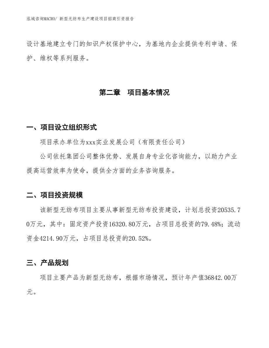 轻触开关生产建设项目招商引资报告(总投资17566.30万元)_第5页