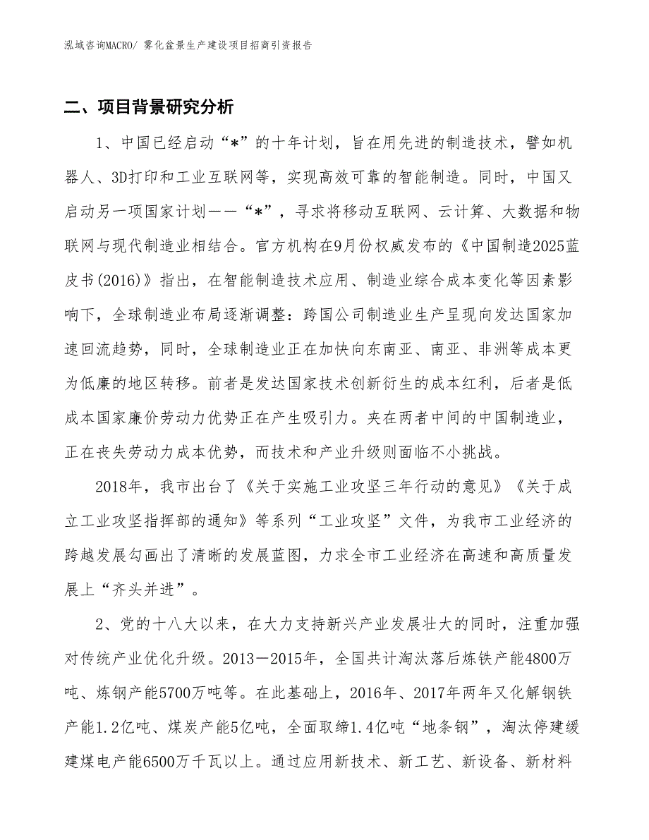 雾化盆景生产建设项目招商引资报告(总投资4996.66万元)_第3页