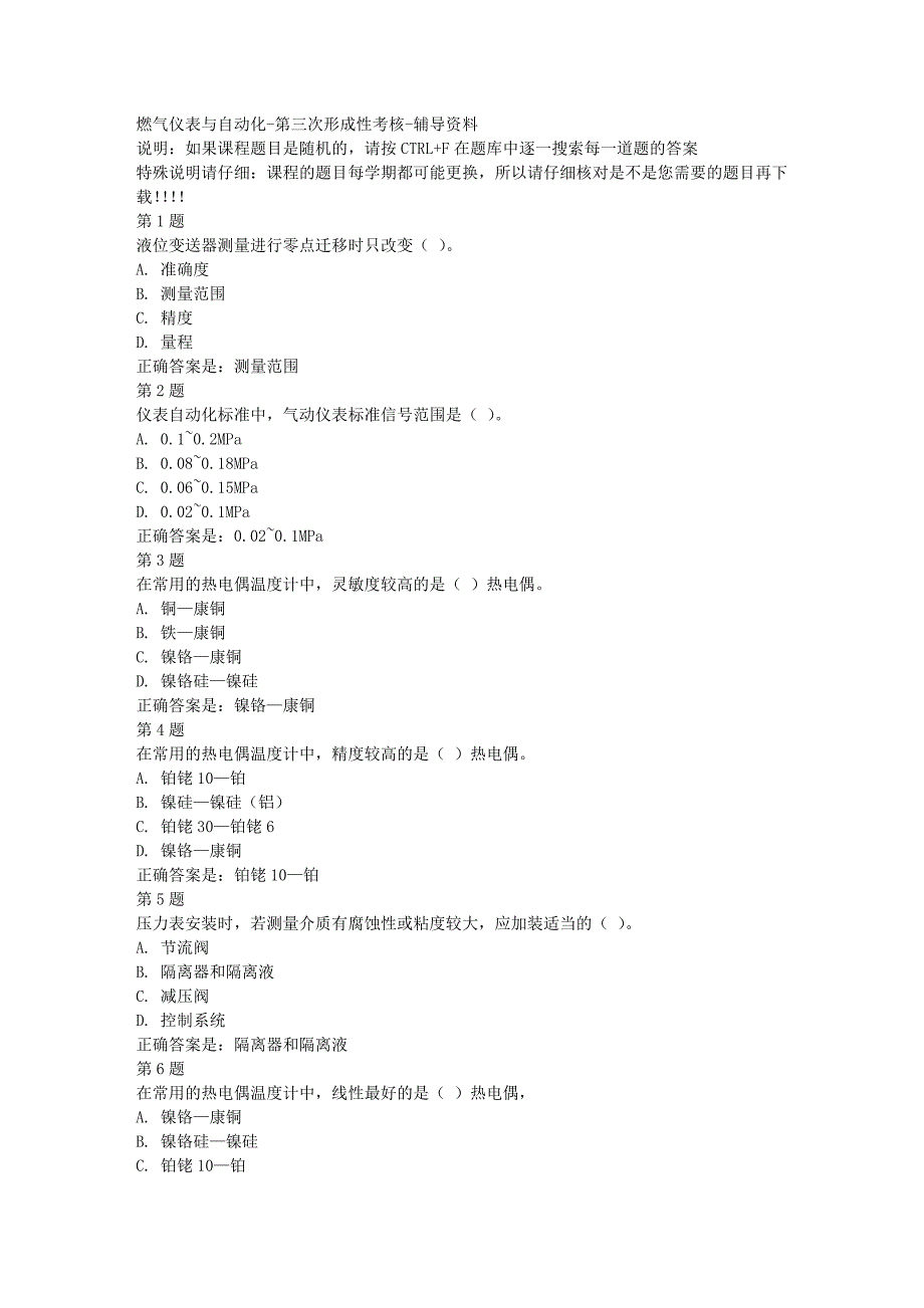 国开（四川）03385-燃气仪表与自动化-第三次形成性考核-[满分答案]_第1页