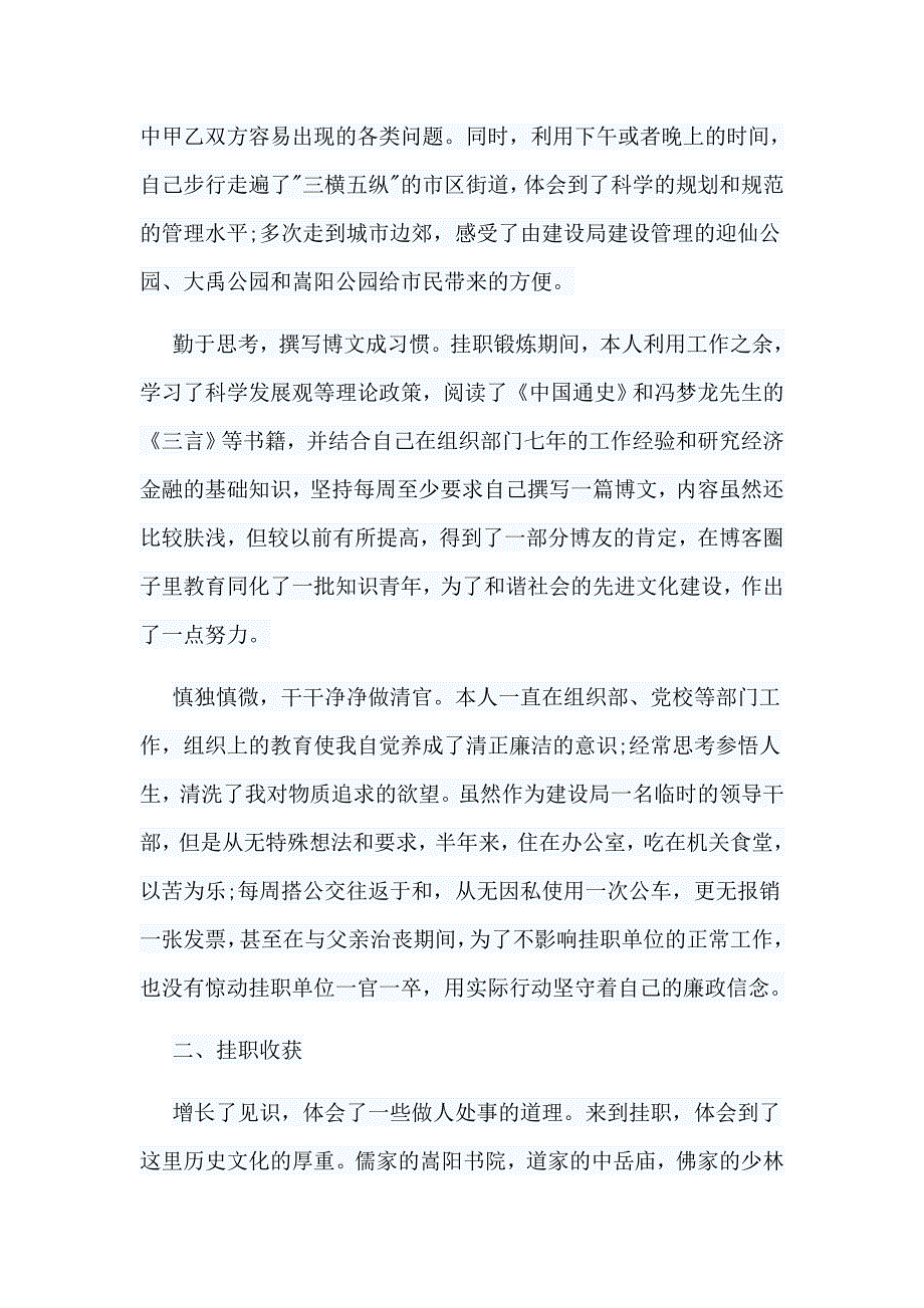 某市解放思想推动高质量发展大讨论会议讲话稿与外派挂职心得7篇_第4页