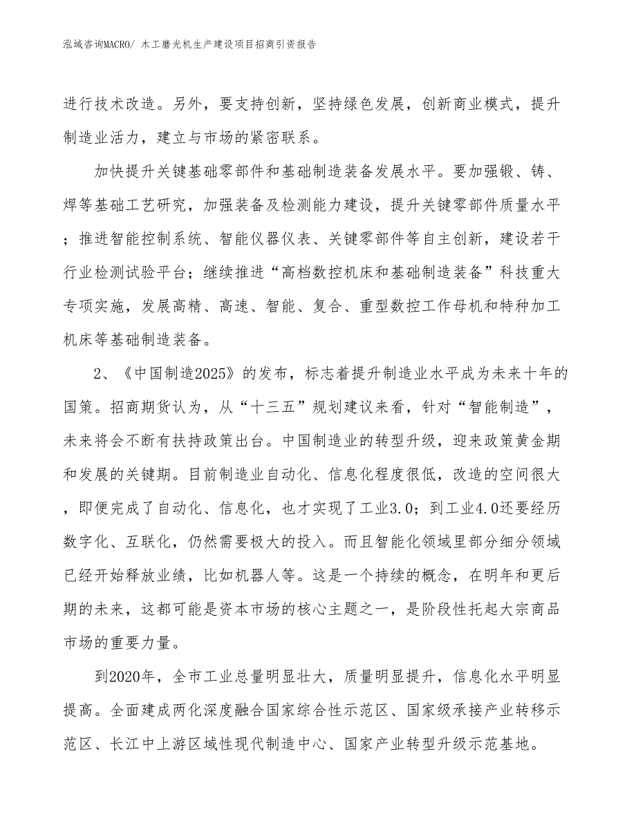 木工磨光机生产建设项目招商引资报告(总投资13481.80万元)_第3页