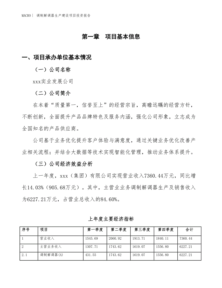 调制解调器生产建设项目投资报告_第4页