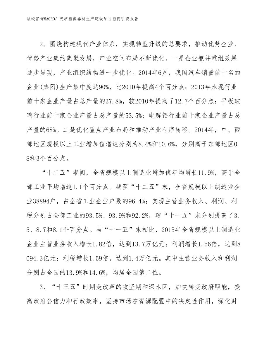 光学摄像器材生产建设项目招商引资报告(总投资4270.96万元)_第4页