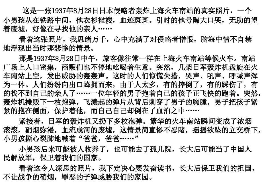 (作文)一张旧照片_第3页