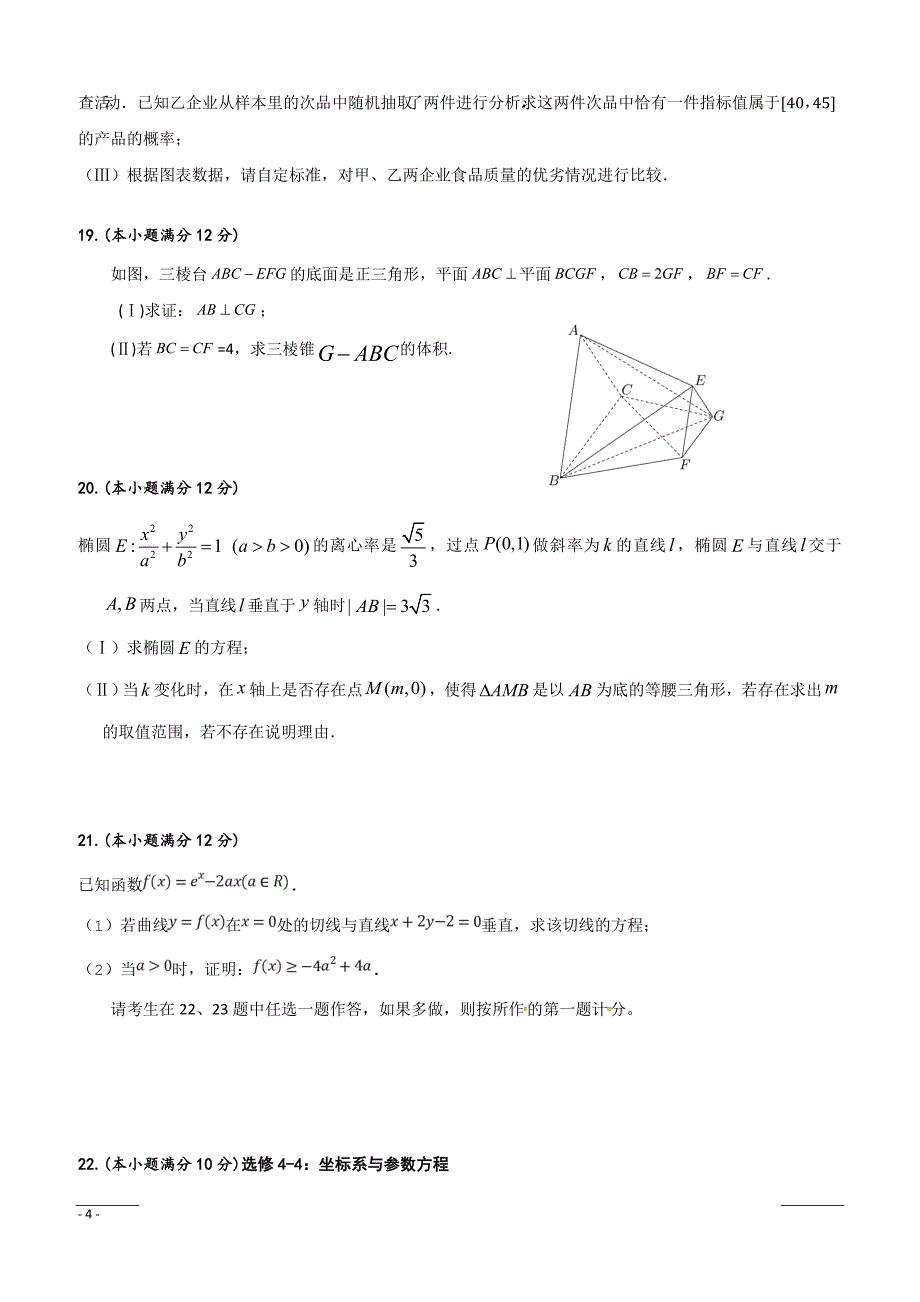 甘肃省甘谷第一中学2019届高三第七次检测数学（文）试题（附答案）_第4页