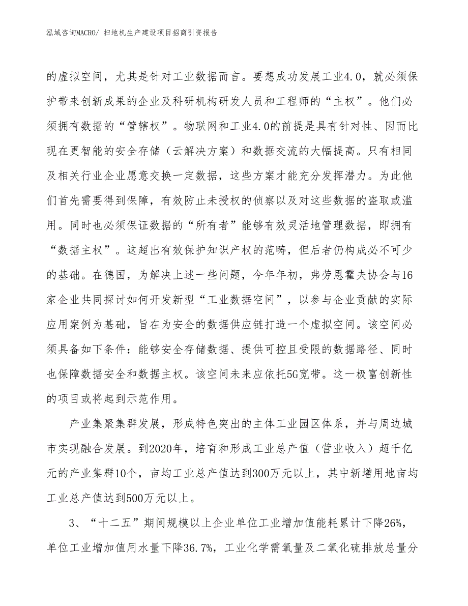 扫地机生产建设项目招商引资报告(总投资16446.09万元)_第4页