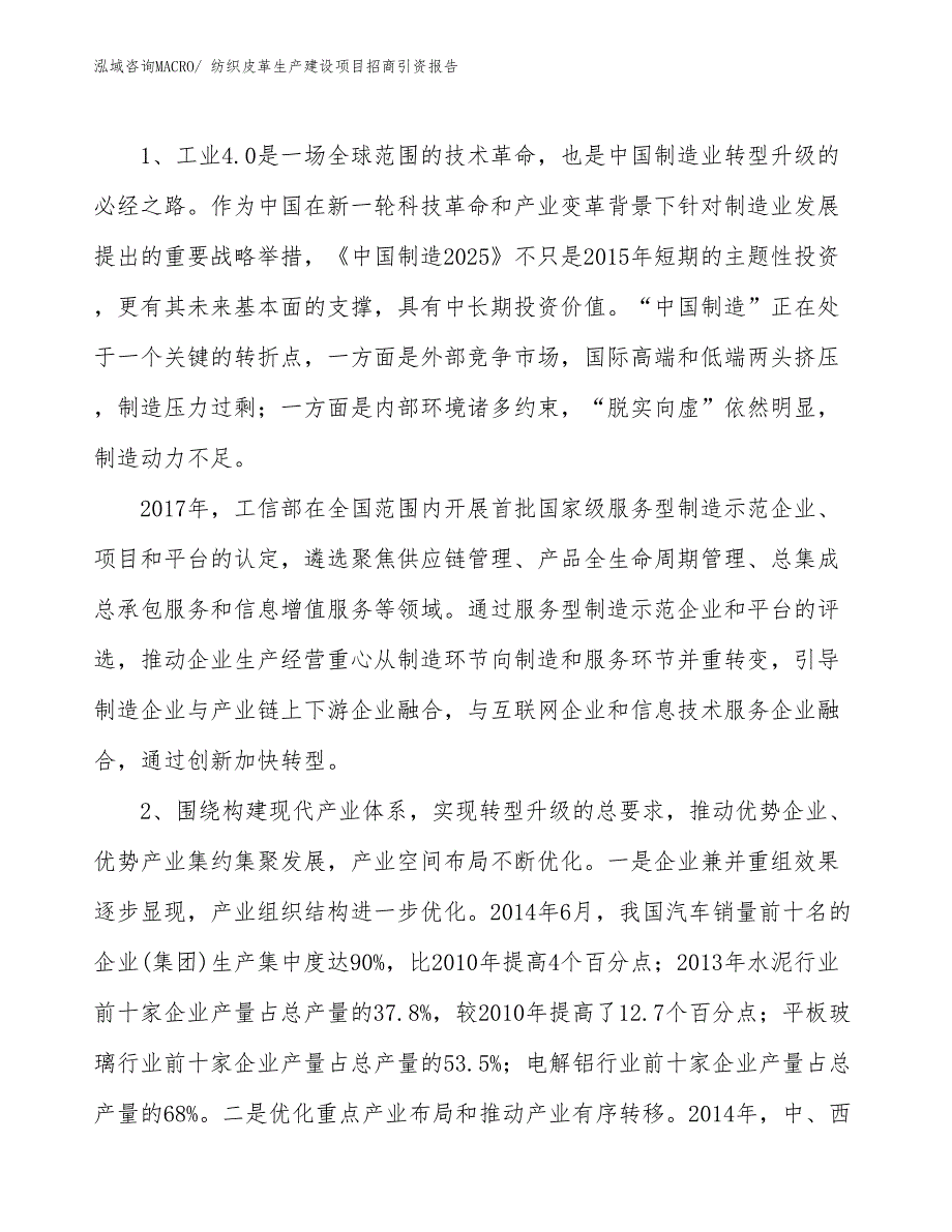 纺织皮革生产建设项目招商引资报告(总投资14176.51万元)_第3页