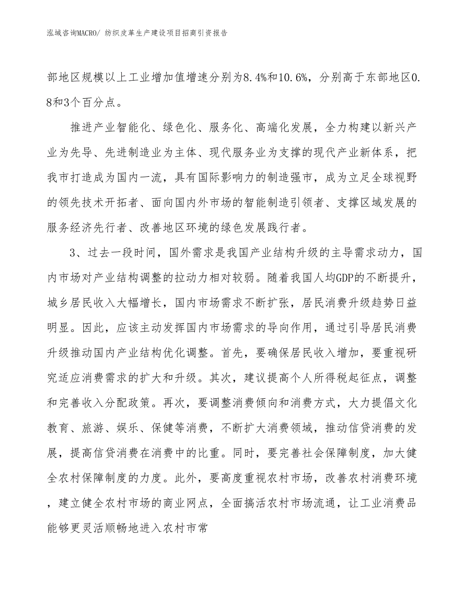 纺织皮革生产建设项目招商引资报告(总投资14176.51万元)_第4页