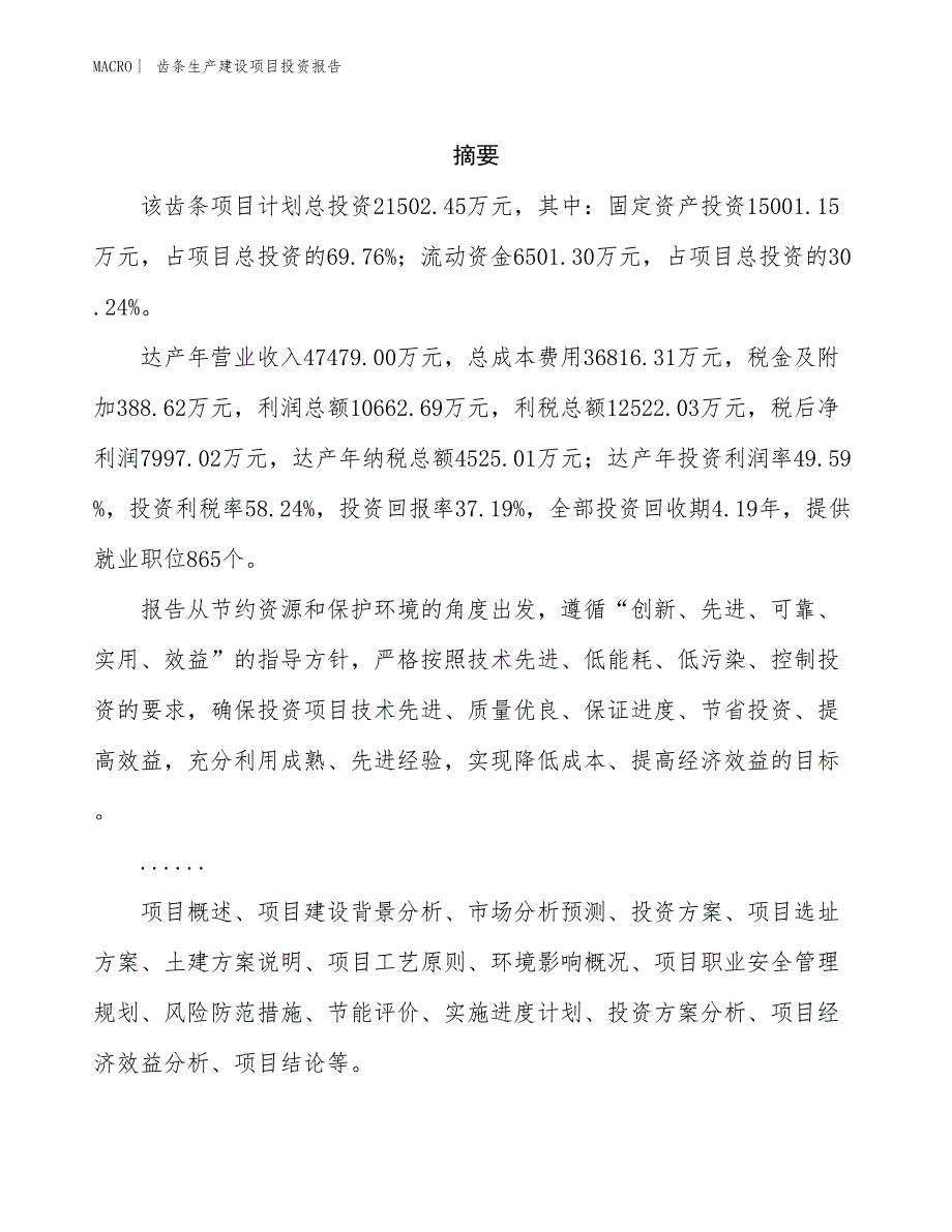 齿条生产建设项目投资报告_第2页