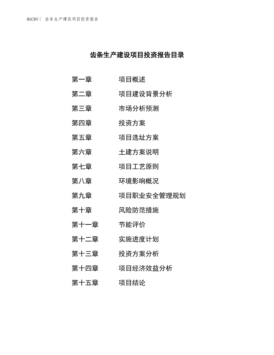 齿条生产建设项目投资报告_第3页