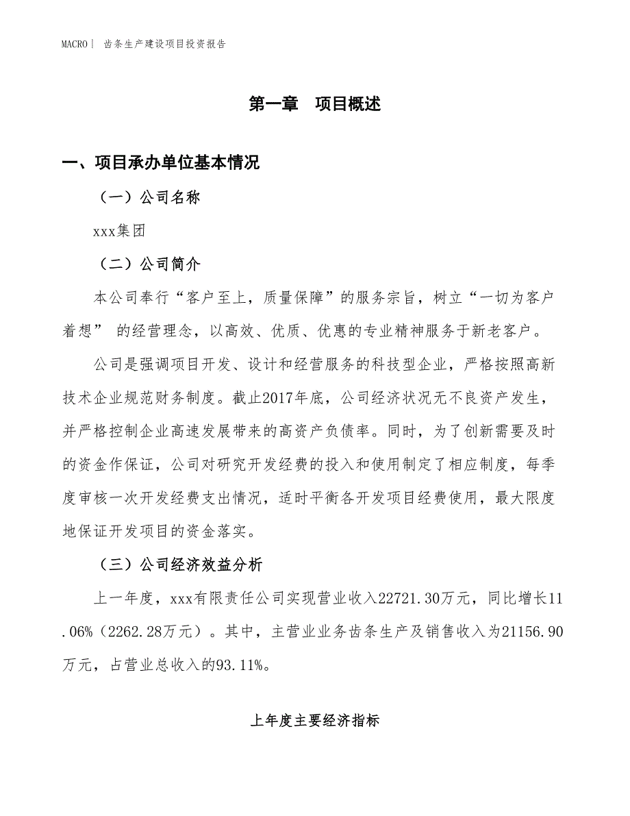 齿条生产建设项目投资报告_第4页