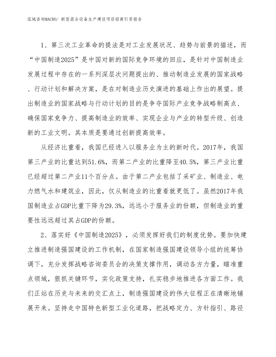 新型混合设备生产建设项目招商引资报告(总投资14369.70万元)_第3页