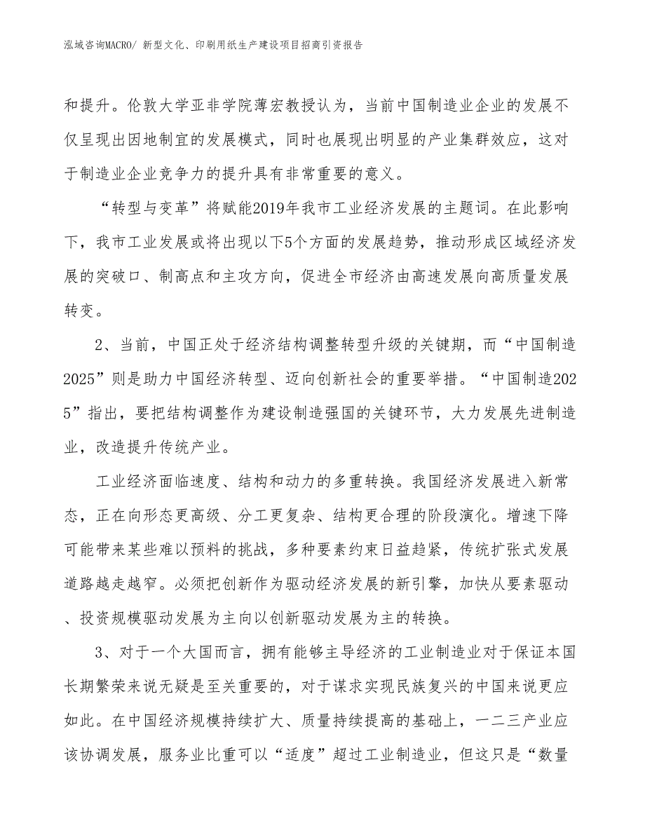 新型文化、印刷用纸生产建设项目招商引资报告(总投资12547.37万元)_第3页