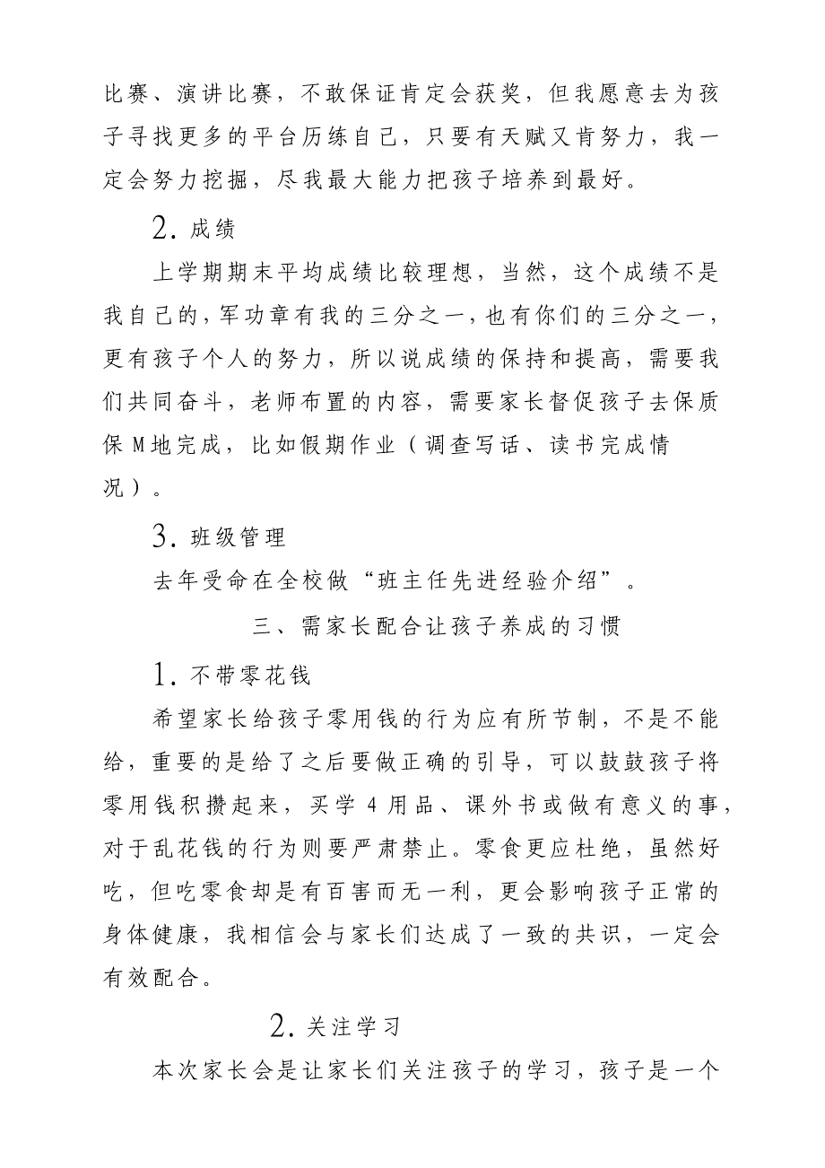 2019年春季学期家长会发言参考范文稿_第2页